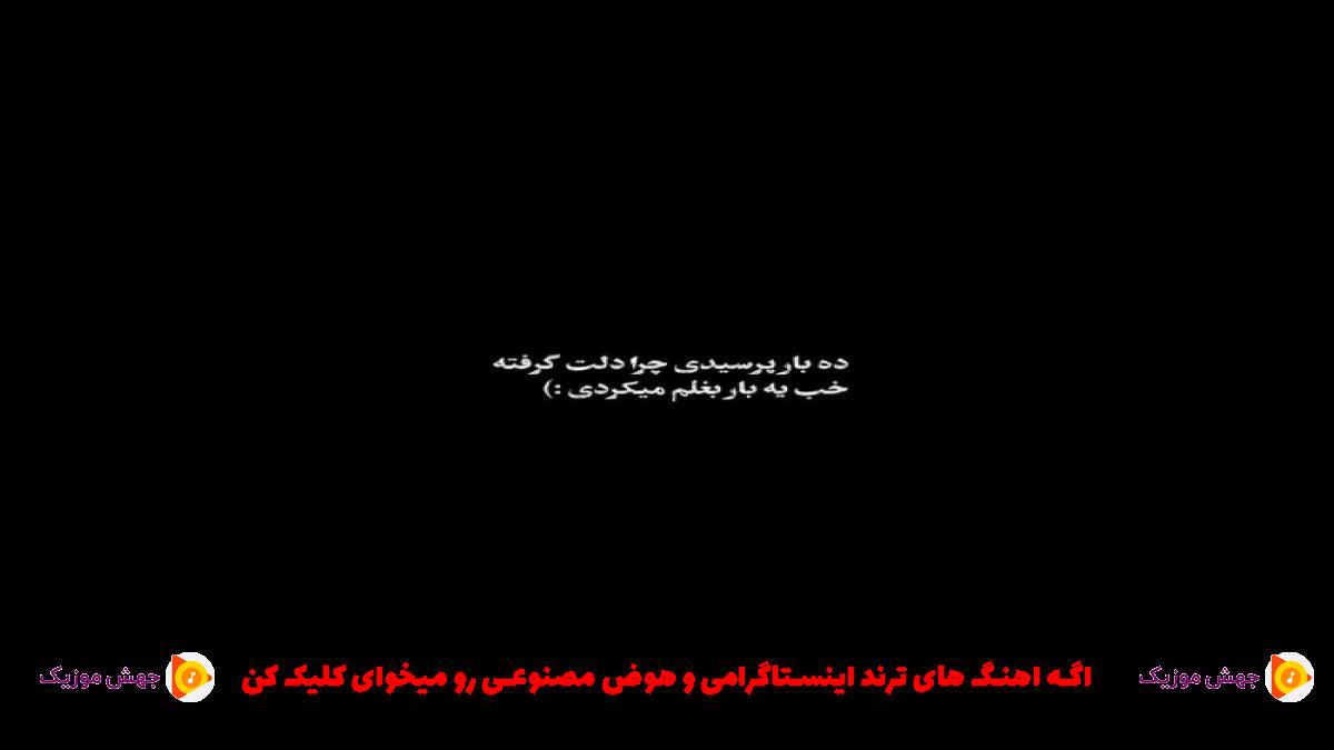 دانلود آهنگ نه باج میدیم به اجنبی نه میدیم به عرب یه وجب خلیج از 